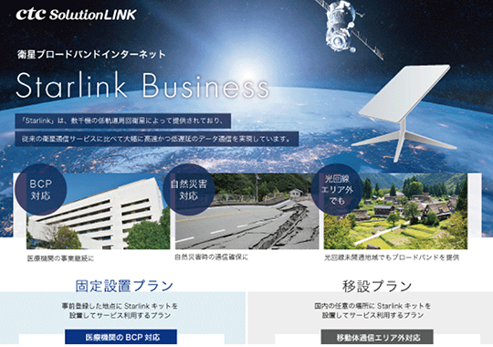Starlink