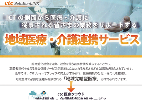 地域医療連携システム
