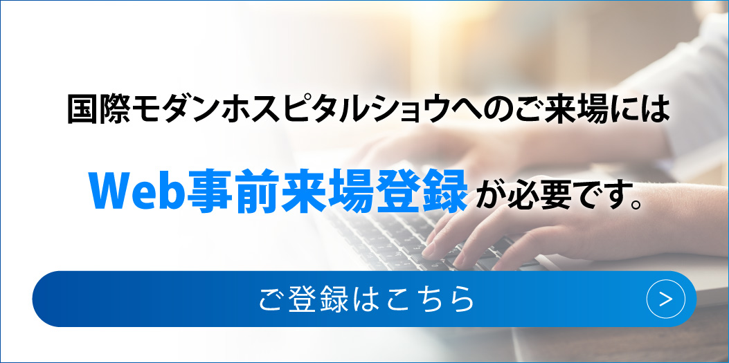 ご来場登録はこちら