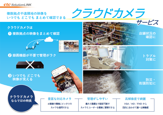 クラウドカメラ