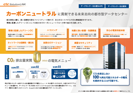 DCカーボンニュートラル