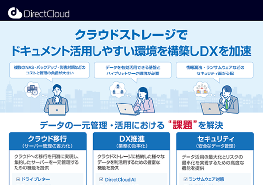 DirectCloud