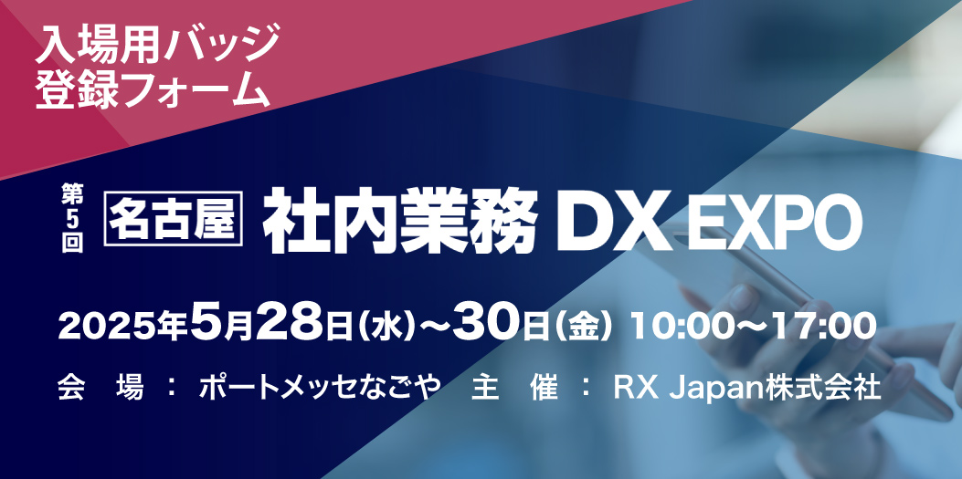 来場登録はこちら