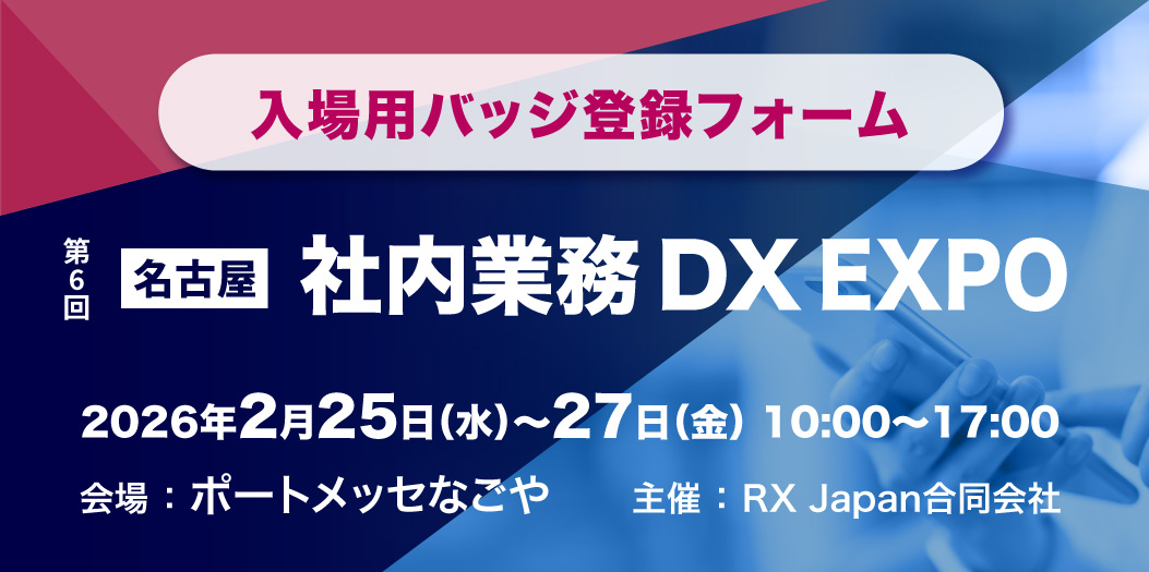 来場登録はこちら