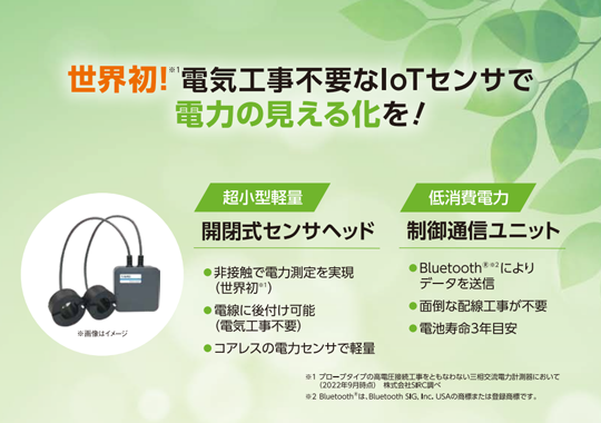 電力センサー