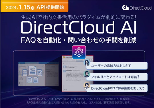 DirectCloud AI