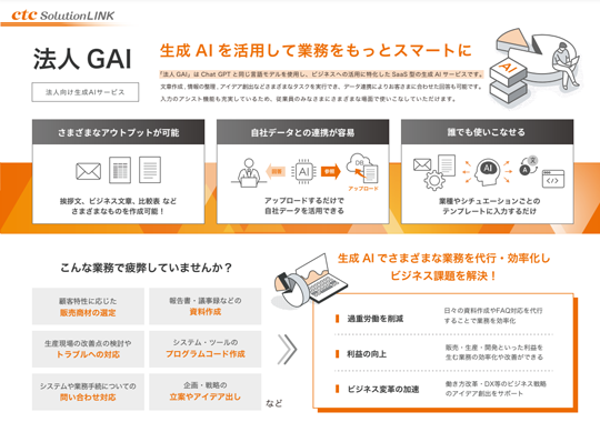 法人GAI