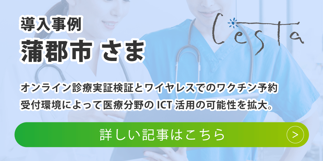 蒲郡市での使用事例はこちら