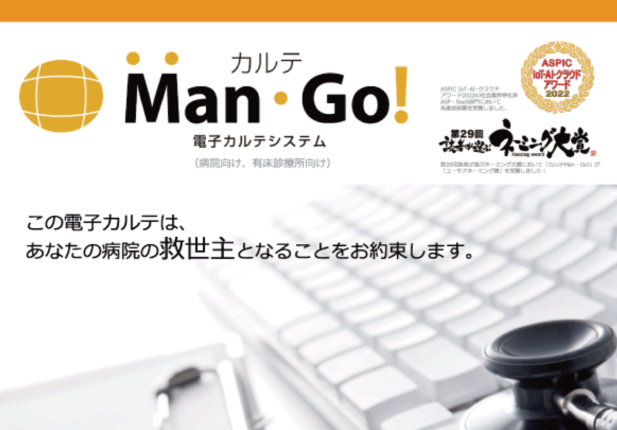 Man・Go!