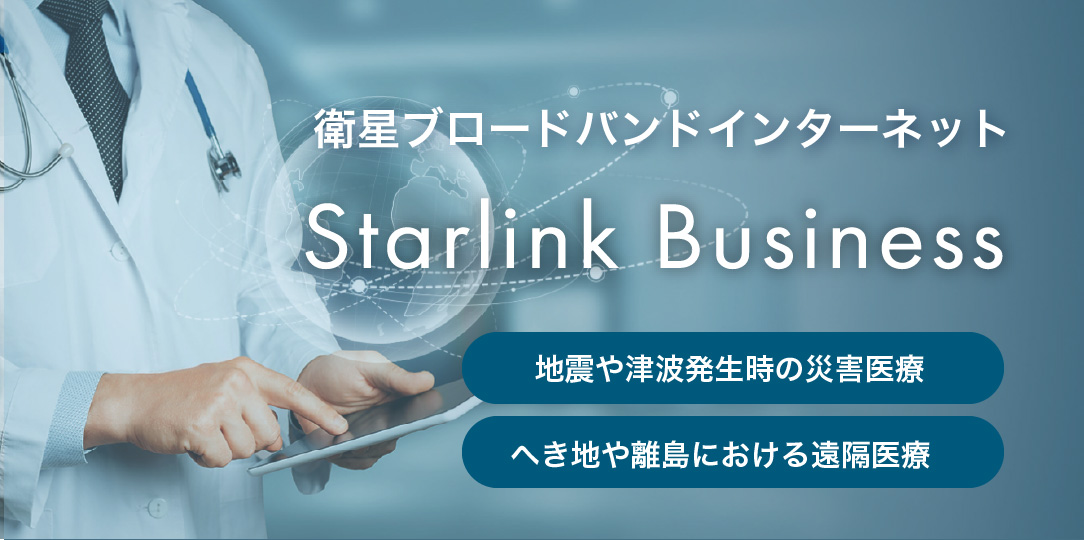 Starlink