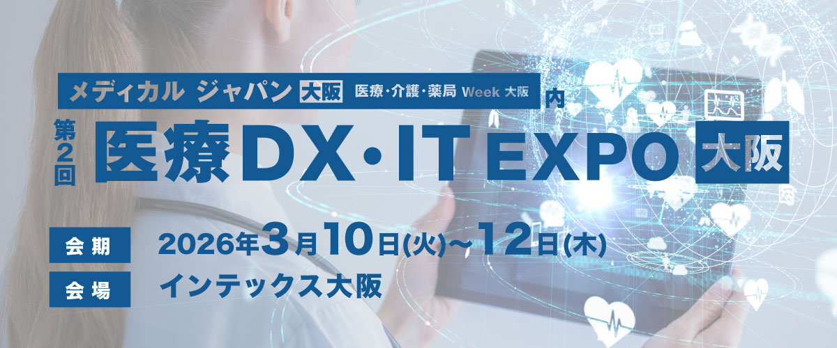 メディカルジャパン大阪に出展