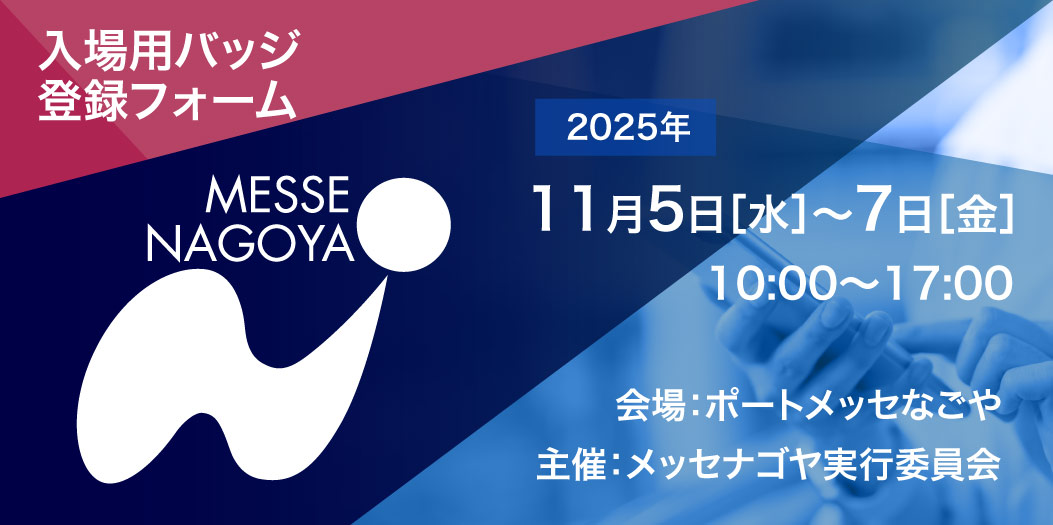 来場登録はこちら