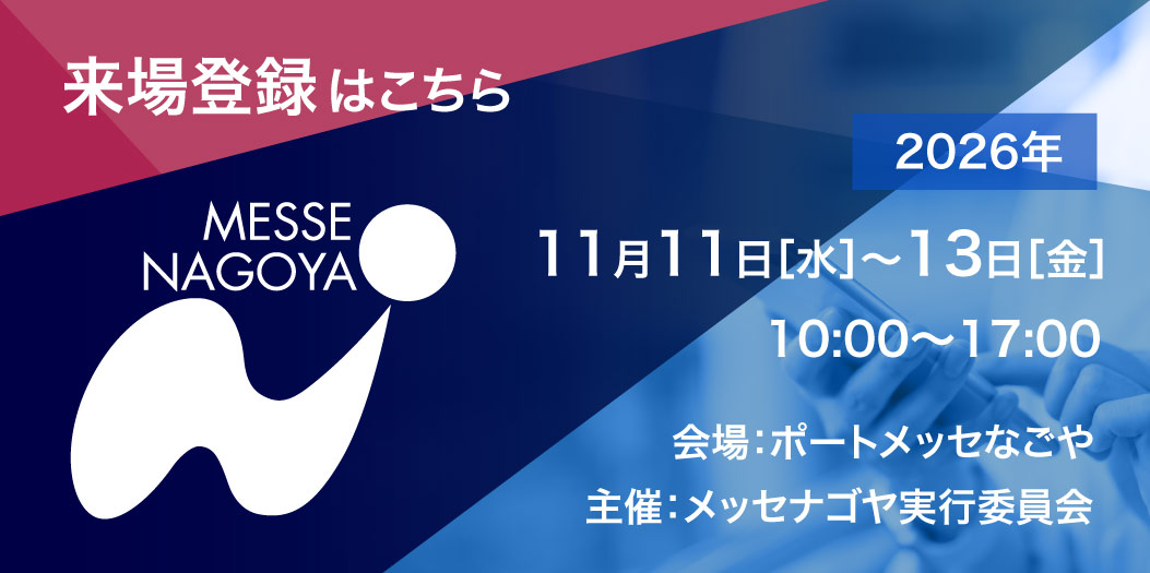 来場登録はこちら