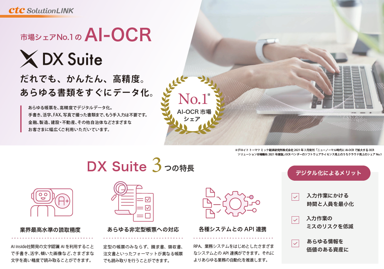 AI-OCR(DXsuite)