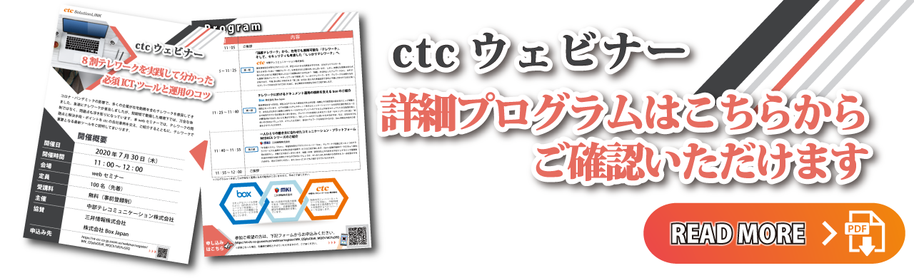 ctcウェビナーリーフレット