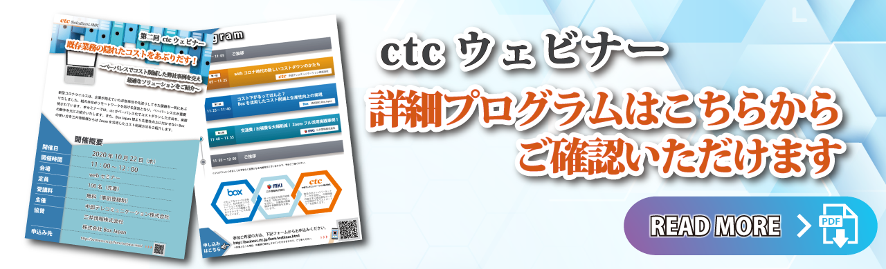 ctcウェビナーリーフレット