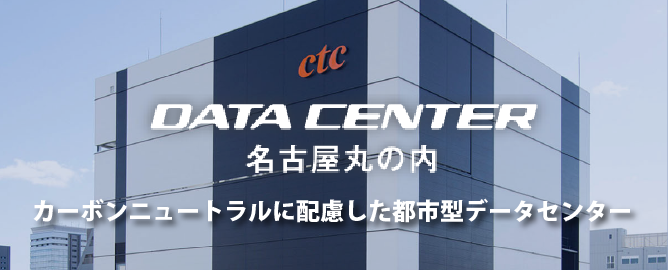 データセンター名古屋丸の内のバナー画像