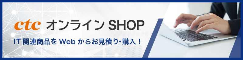 ctcオンラインSHOP