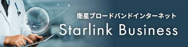 Starlink Business