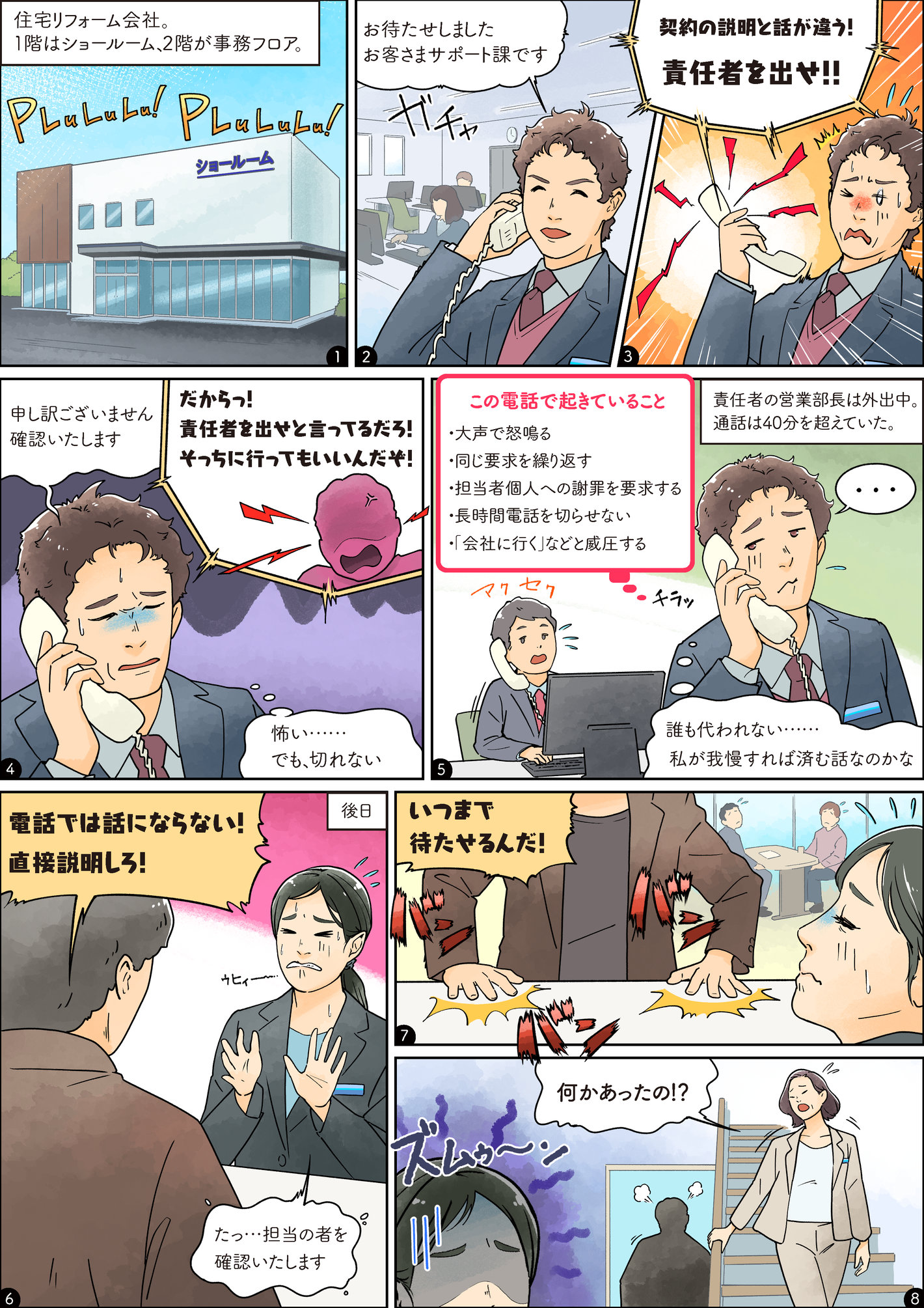 【2026年10月義務化】カスハラ対策とは？企業に求められる措置と現場で実行できる体制づくり