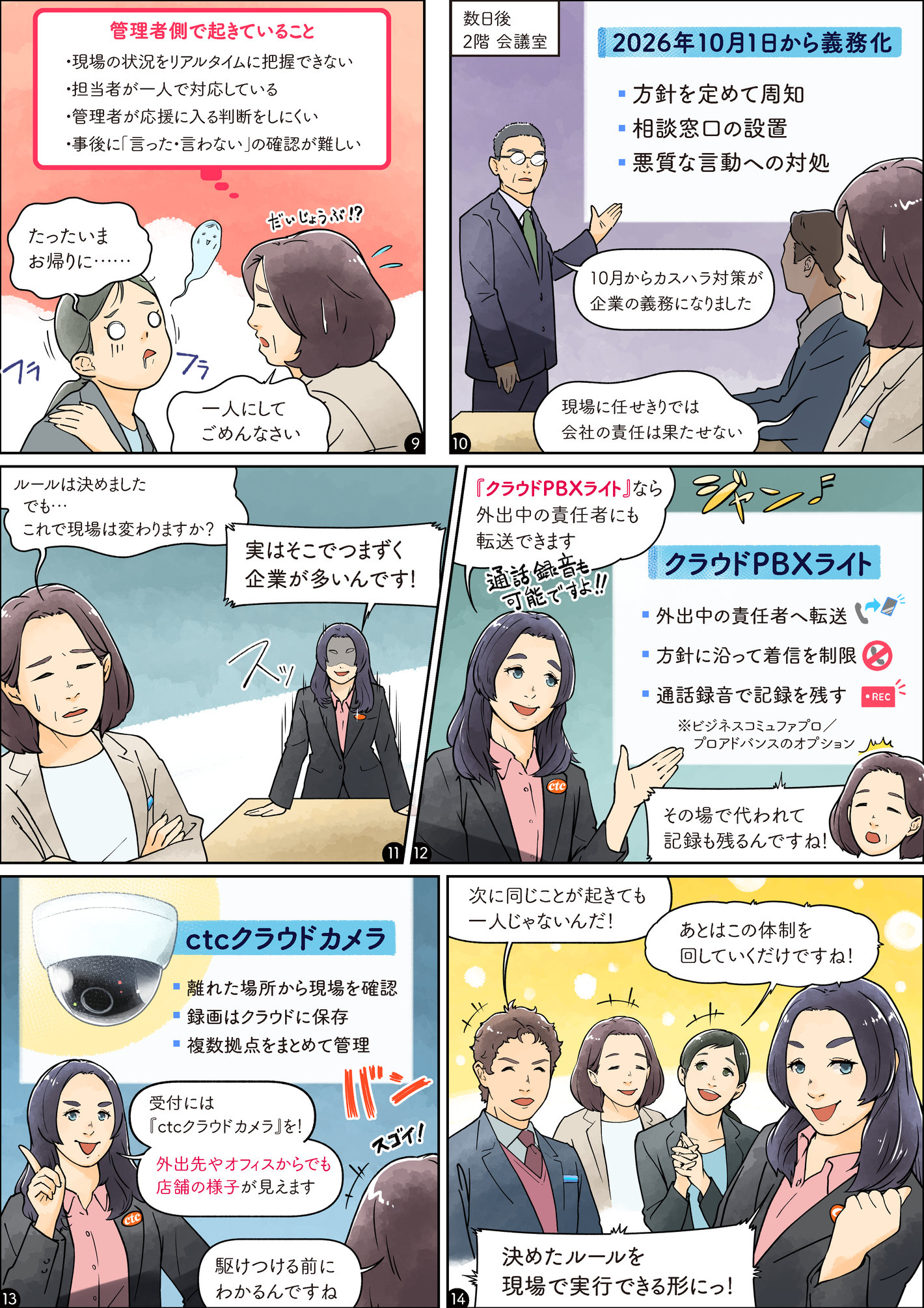 【2026年10月義務化】カスハラ対策とは？企業に求められる措置と現場で実行できる体制づくり