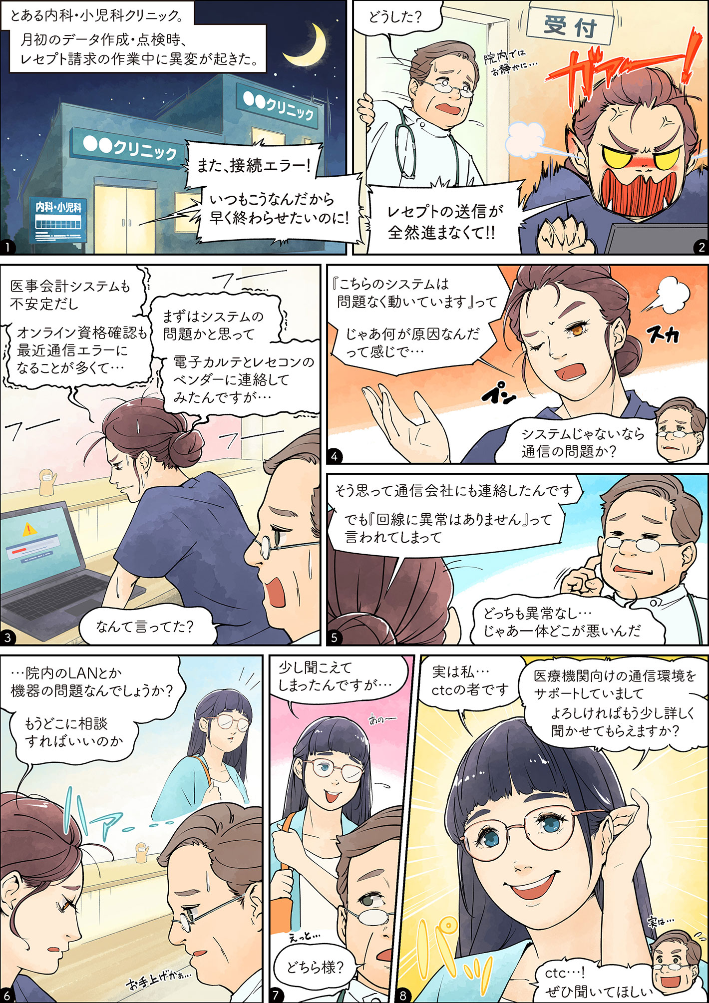 マイナ保険証対応で通信トラブル続出？オンライン資格確認・レセプト請求を安心して利用できるクリニックの環境を構築！
