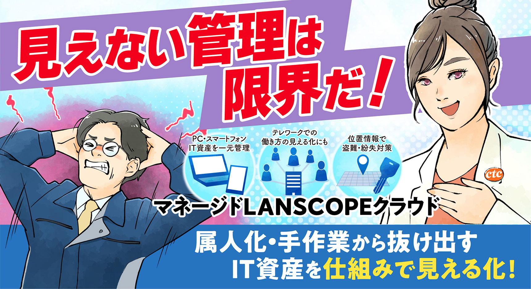 「個人のリスク管理意識」に頼らないIT資産管理とは？属人化・手作業をなくすツールと考え方