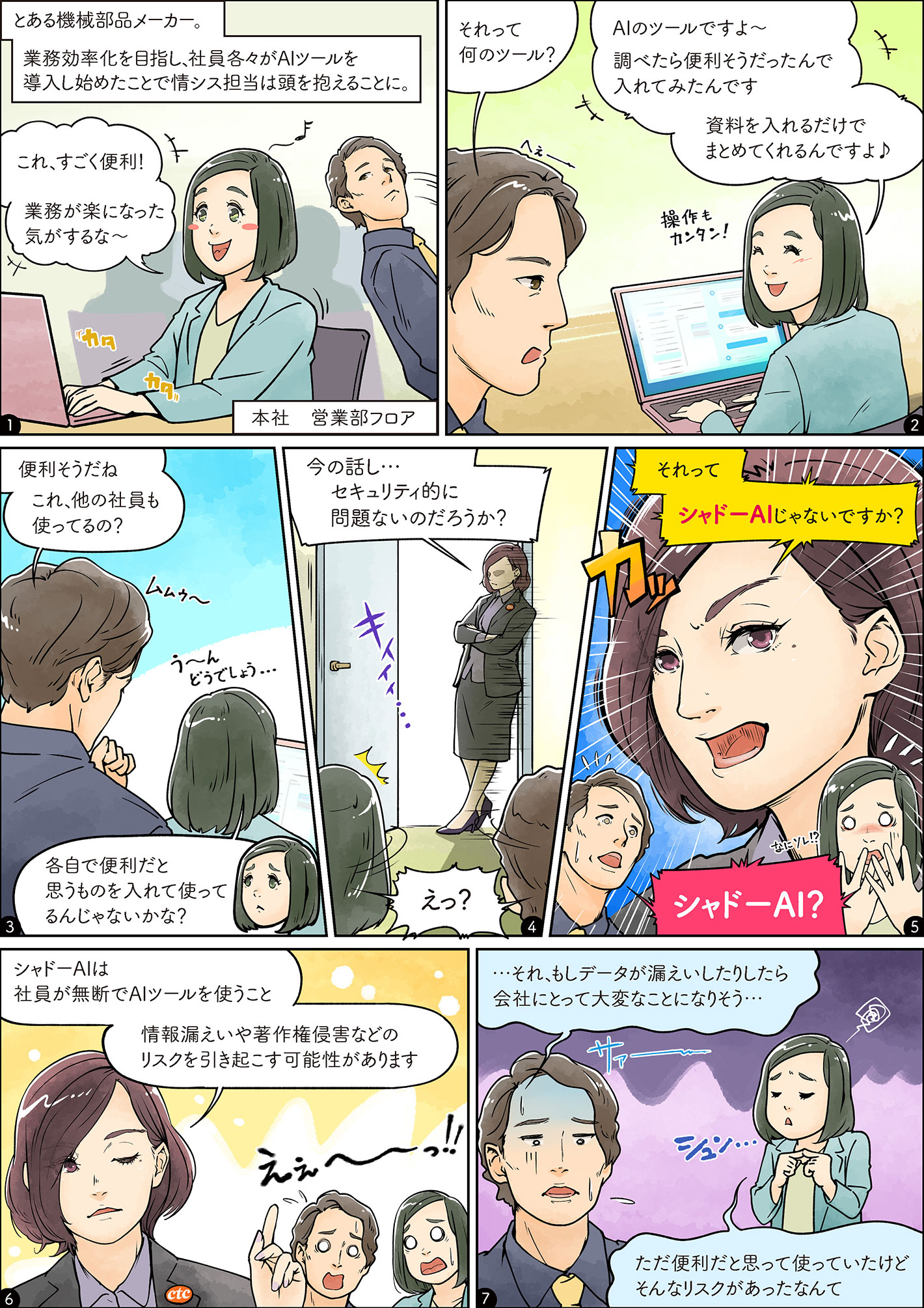 人手不足問題を解消する「生成AI」を安全に使うには？「シャドーAI」による業務リスクを理解して業務効率化へ