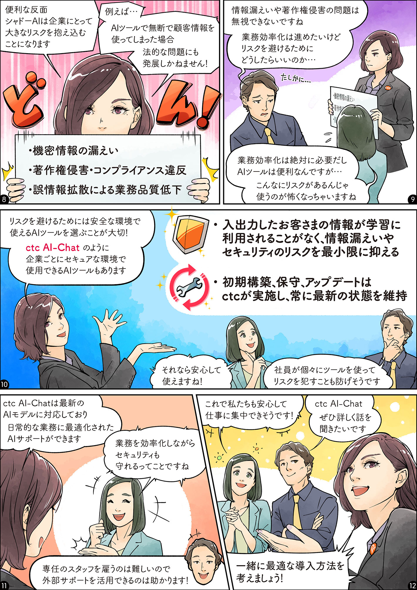 人手不足問題を解消する「生成AI」を安全に使うには？「シャドーAI」による業務リスクを理解して業務効率化へ