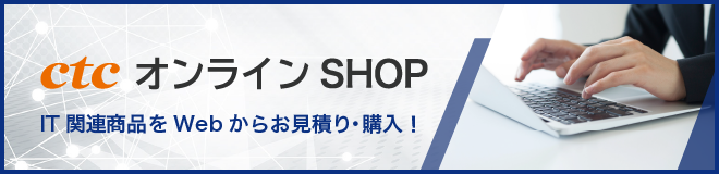 ctcオンラインSHOP