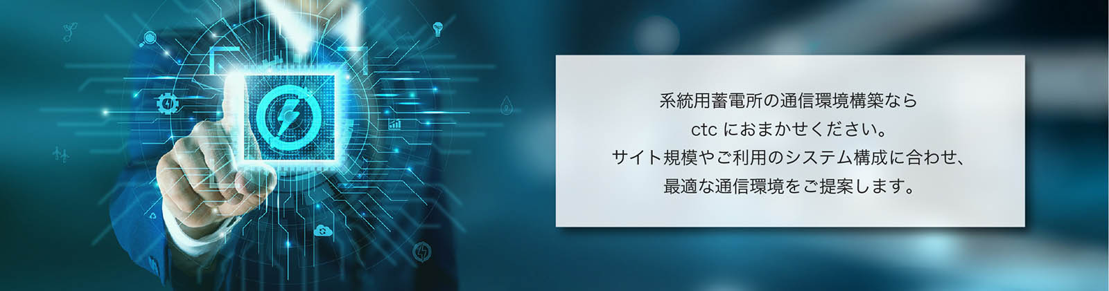 ご相談はctcへ