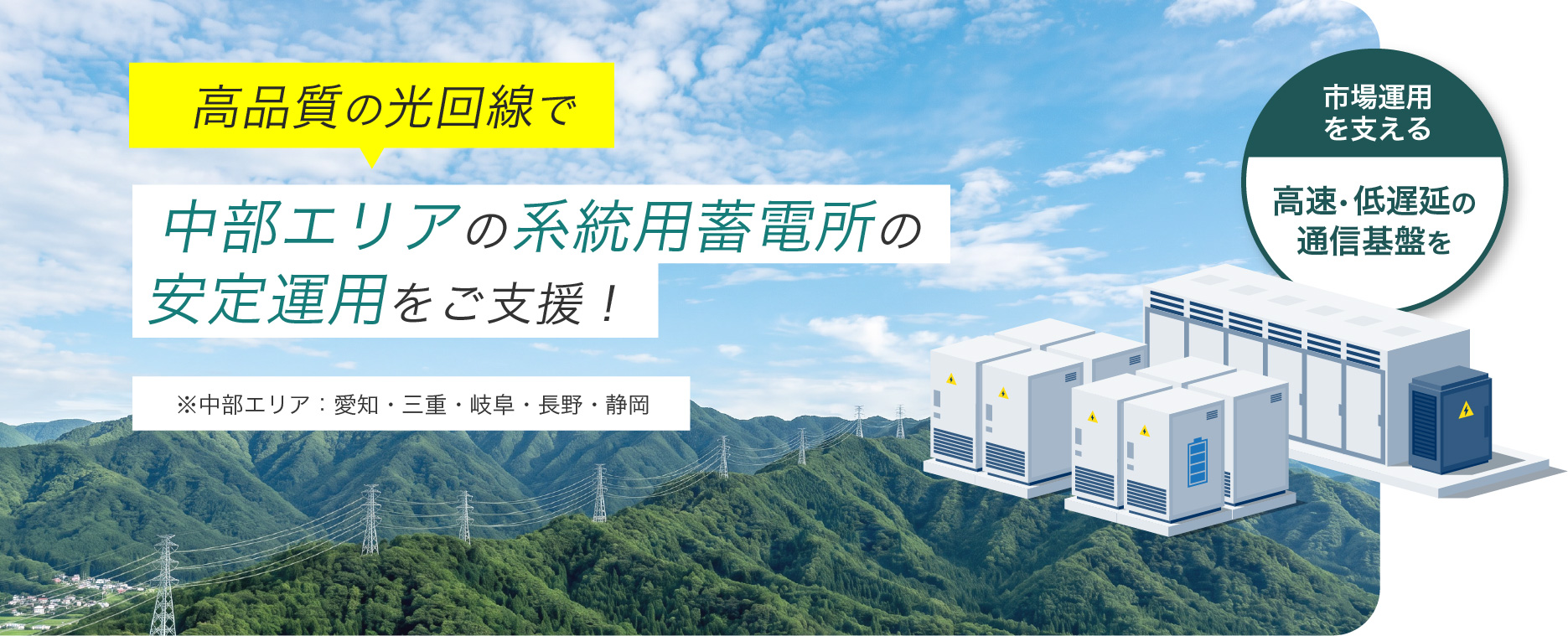 系統用蓄電所メインビジュアル