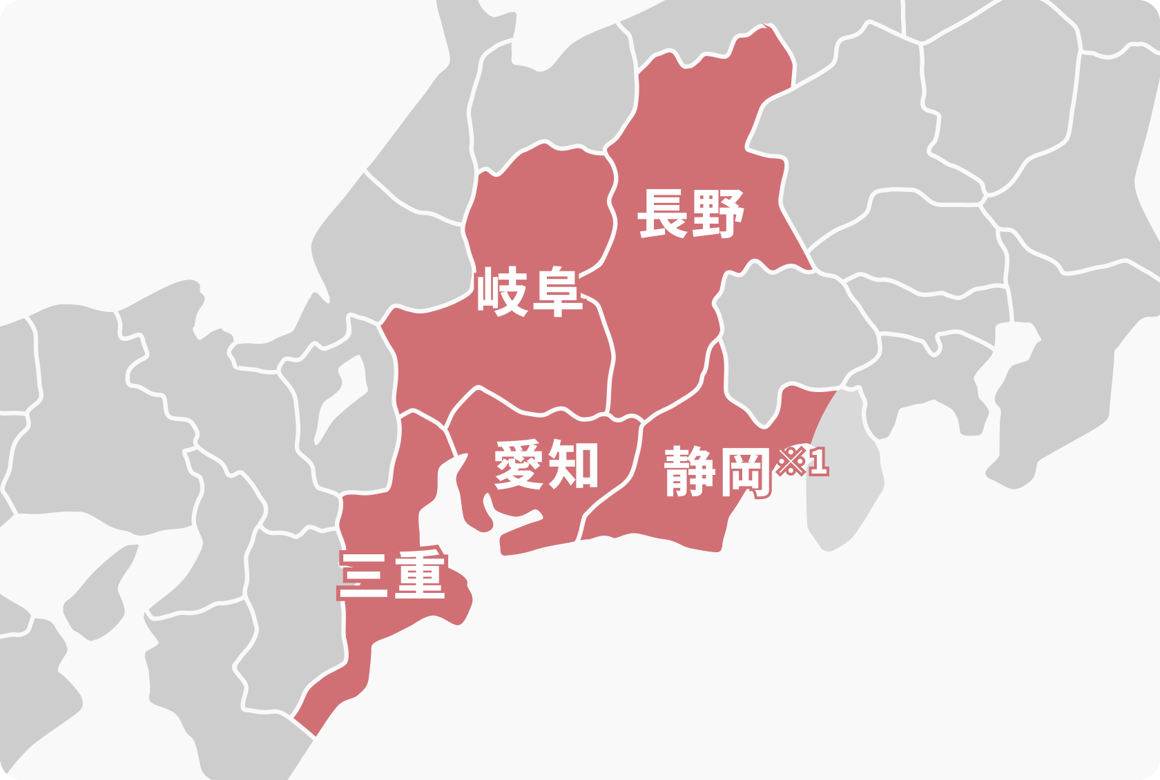 提供エリアマップ：愛知・岐阜・三重・静岡・長野が対象エリア