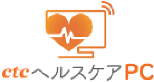 ctcヘルスケアPC
