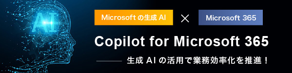 「Copilot for Microsoft 365」特集ページ