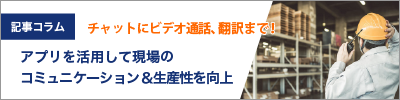2024年12月1日には一部の無線機が使用不可!?「電波法改正」への対応はスマホ用のトランシーバーアプリがおすすめ
